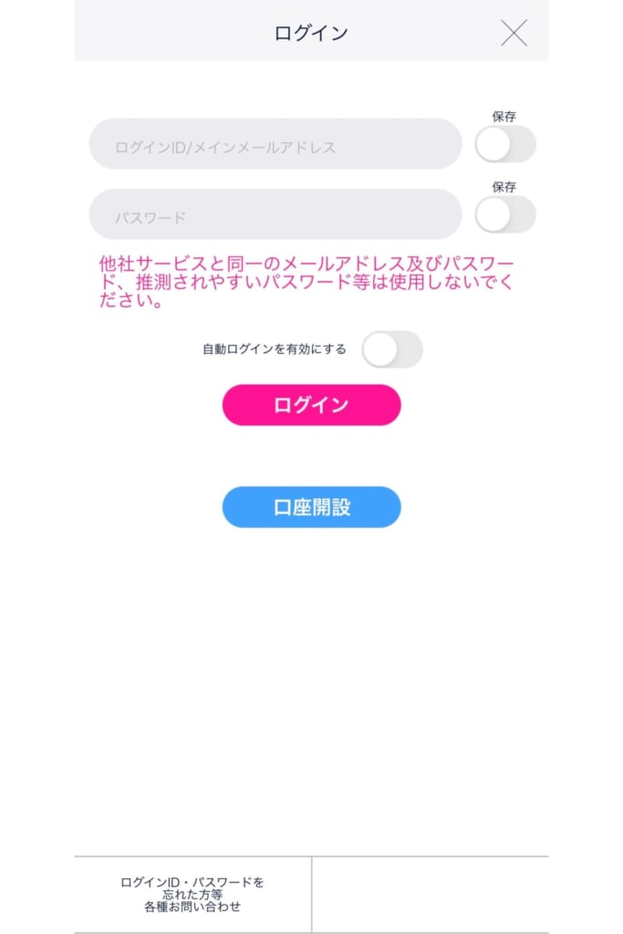 図解でわかりやすい Dmmビットコインアプリの使い方 Coinpartner コインパートナー
