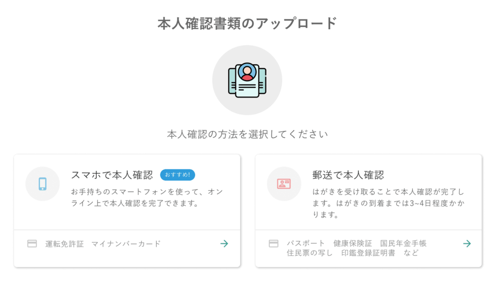 bitbank本人確認