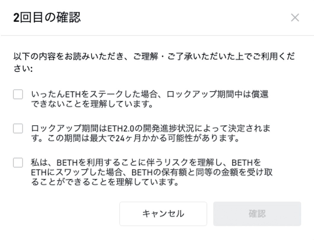 バイナンス イーサリアム2.0ステーキングやり方5