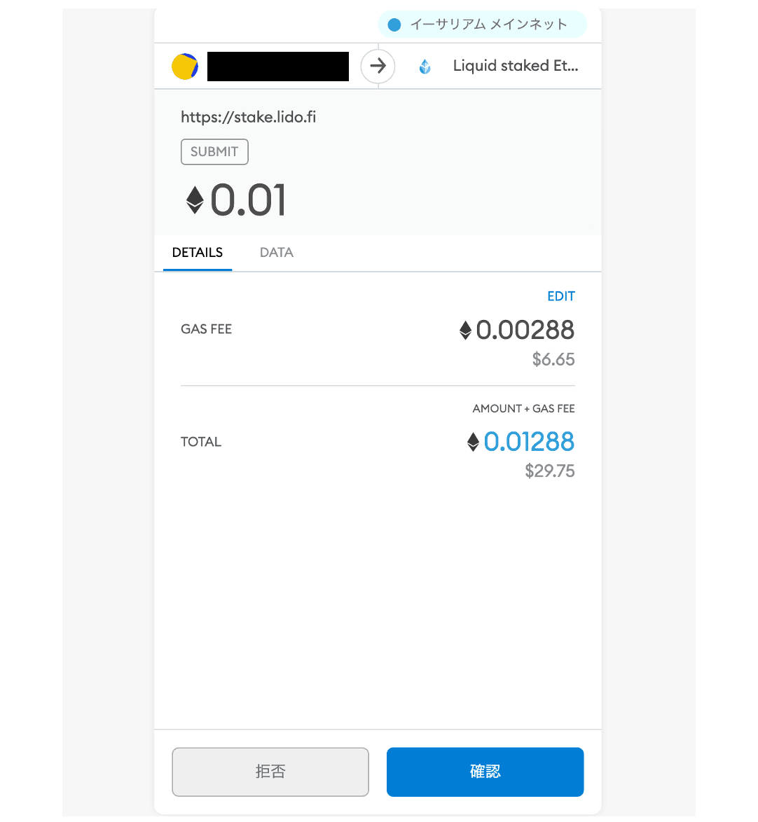 リド(Lido) ステーキングやり方3