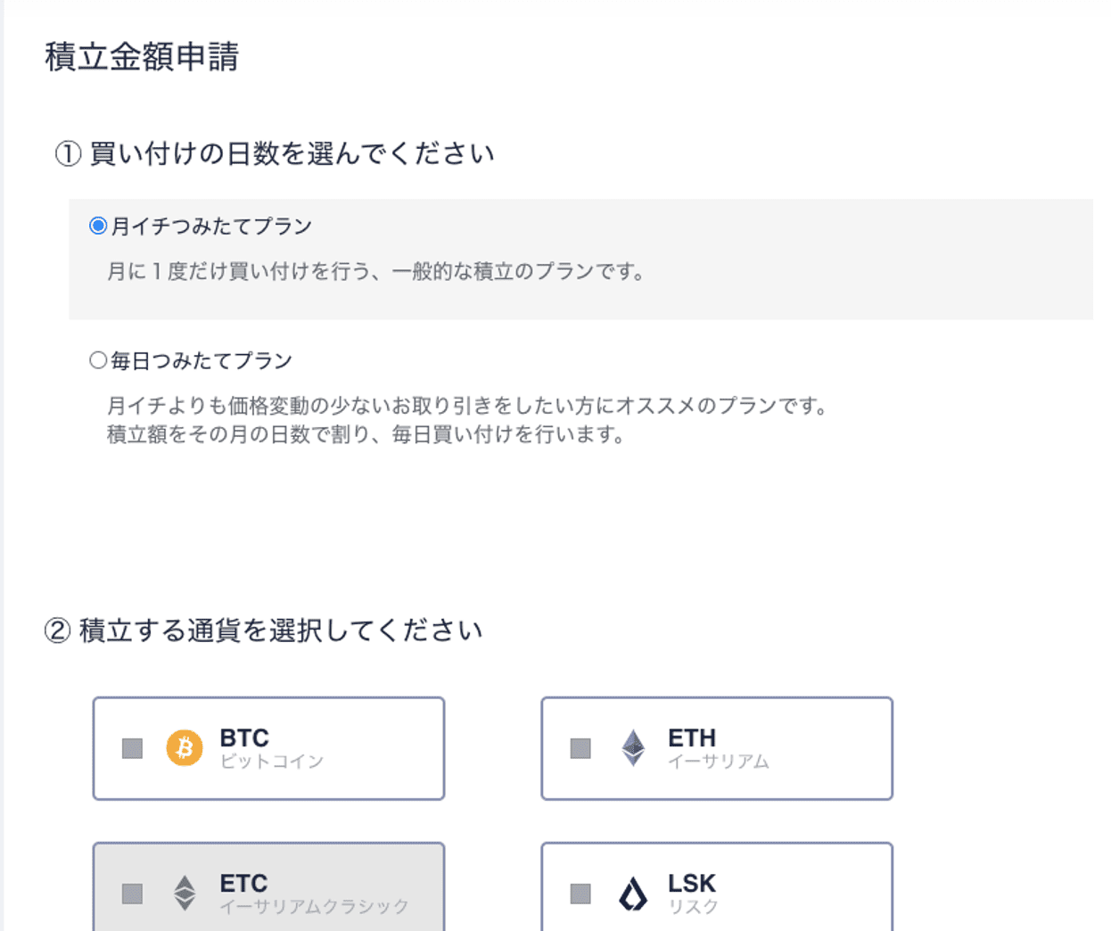 Coincheckつみたて PC版やり方3