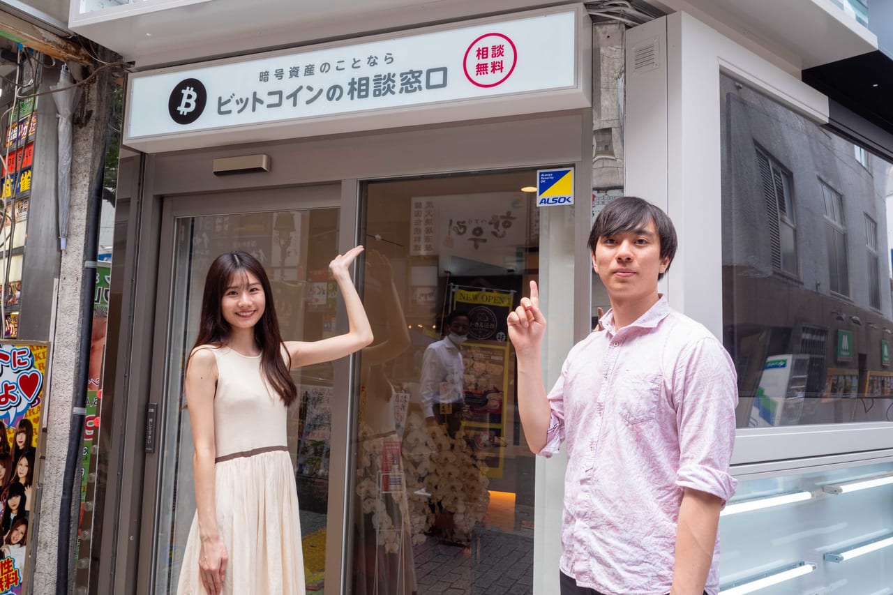 リアル体験】ビットコインの相談窓口に完全初心者を連れて行ってみた！ – CoinPartner(コインパートナー)