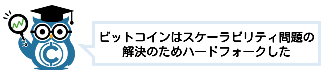 ブロックチェーン 分岐(フォーク)ハードフォーク・ソフトフォーク