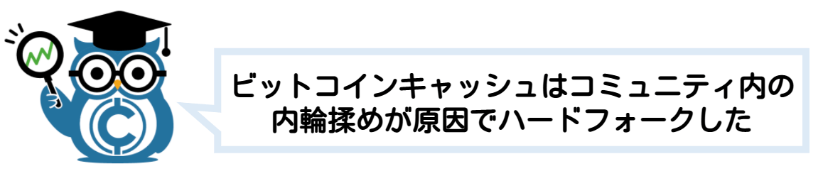 ブロックチェーン 分岐(フォーク)ハードフォーク・ソフトフォーク