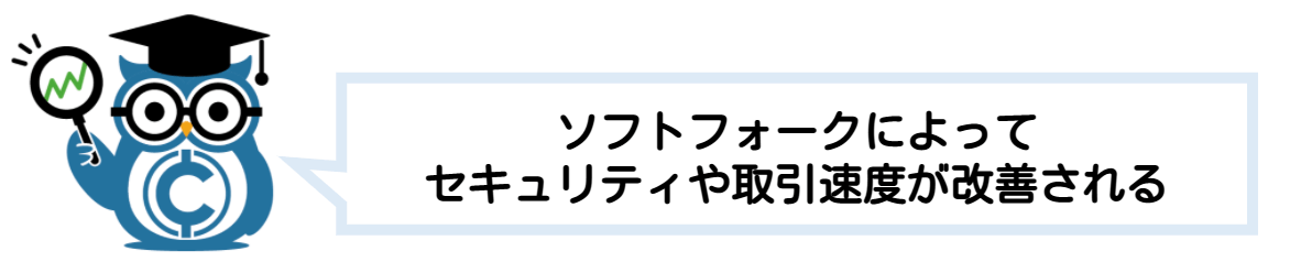 ブロックチェーン 分岐(フォーク)ハードフォーク・ソフトフォーク