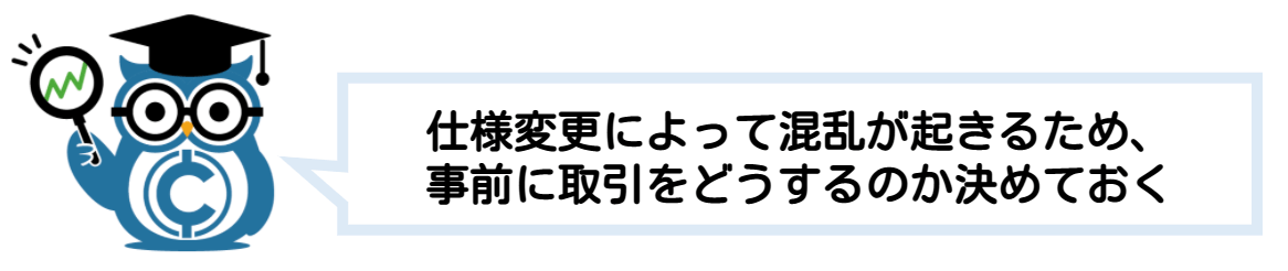 ブロックチェーン 分岐(フォーク)ハードフォーク・ソフトフォーク