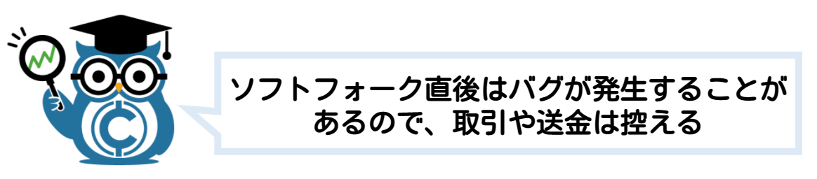 ブロックチェーン 分岐(フォーク)ハードフォーク・ソフトフォーク