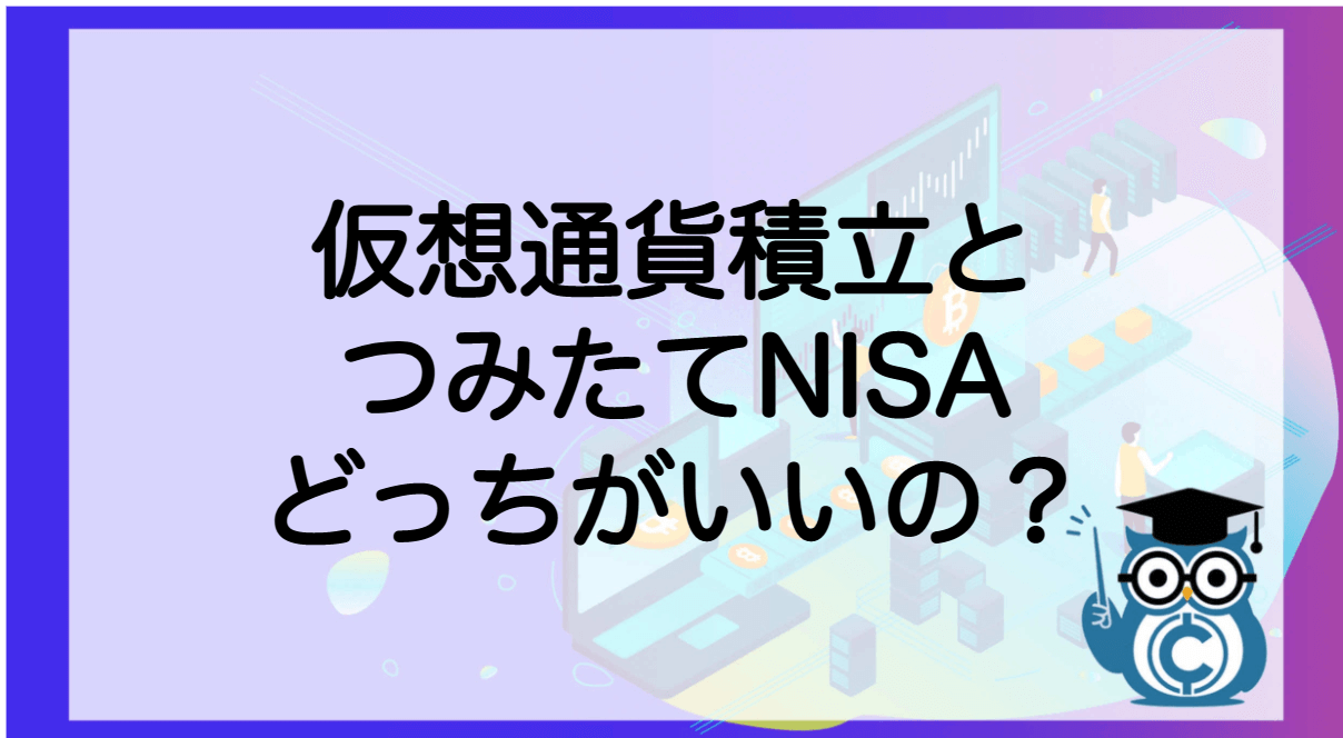 仮想通貨 ビットコイン 積立投資 シミュレーション