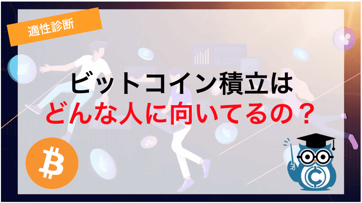 仮想通貨 ビットコイン 積立投資 シミュレーション