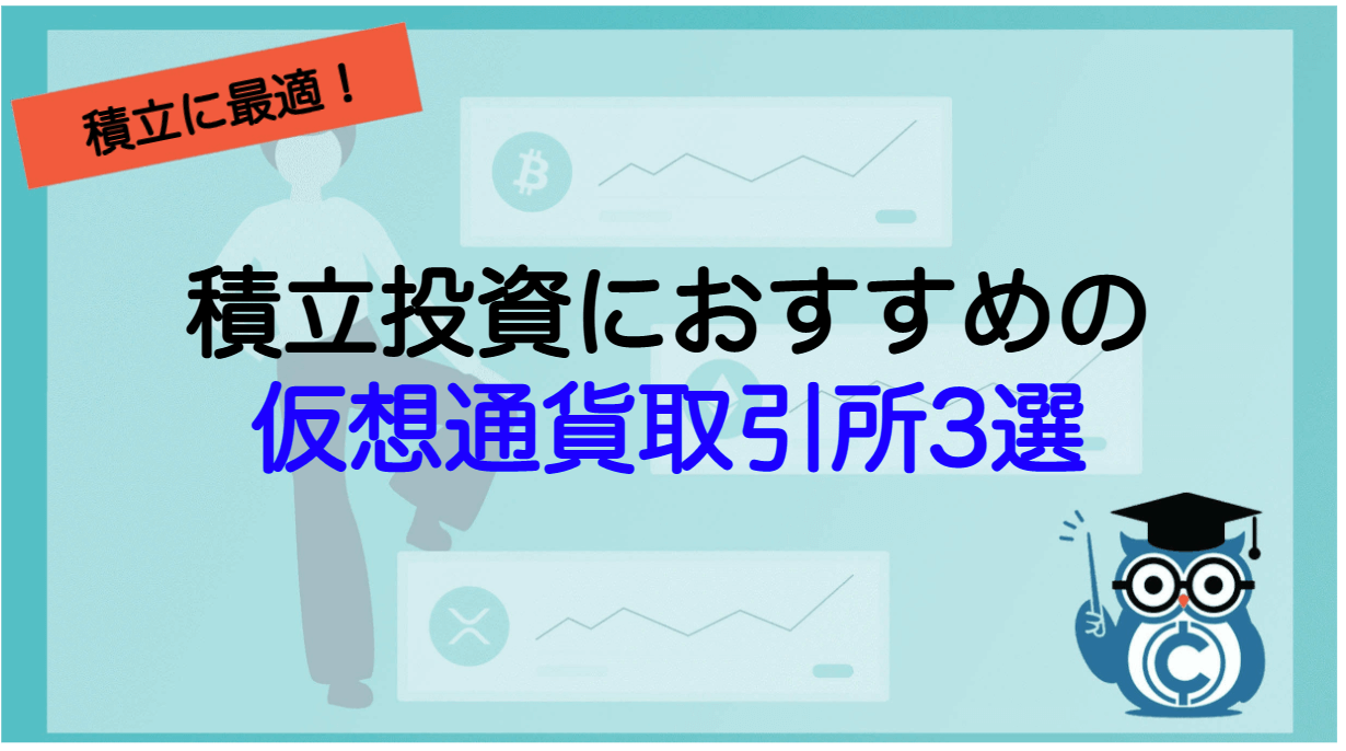 仮想通貨 ビットコインの積立投資とは 積立成績を比較シミュレーション 始め方などを紹介 Coinpartner コインパートナー