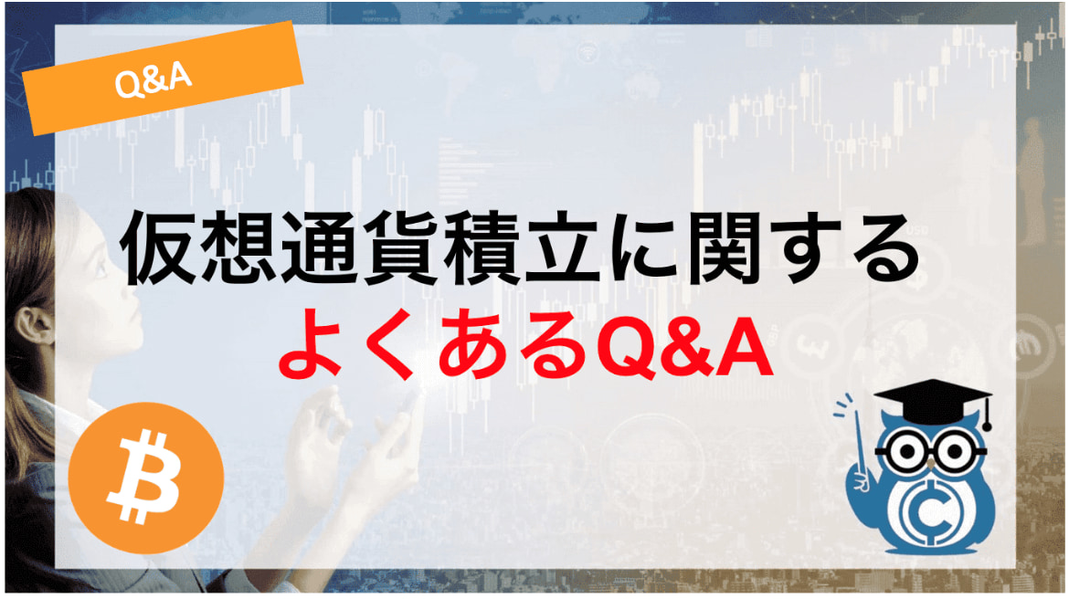 仮想通貨 ビットコイン 積立投資 シミュレーション