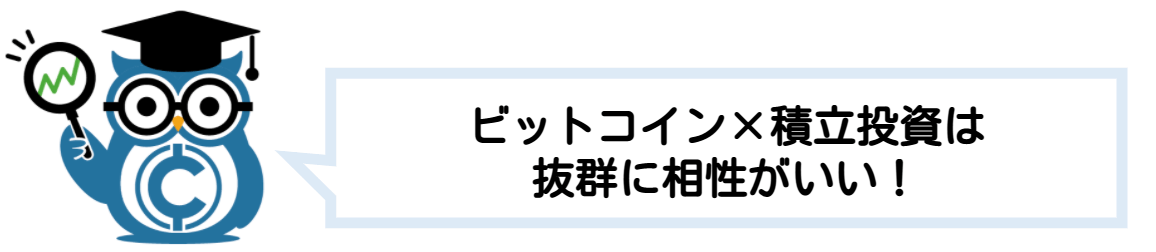 仮想通貨 ビットコイン 積立投資 シミュレーション