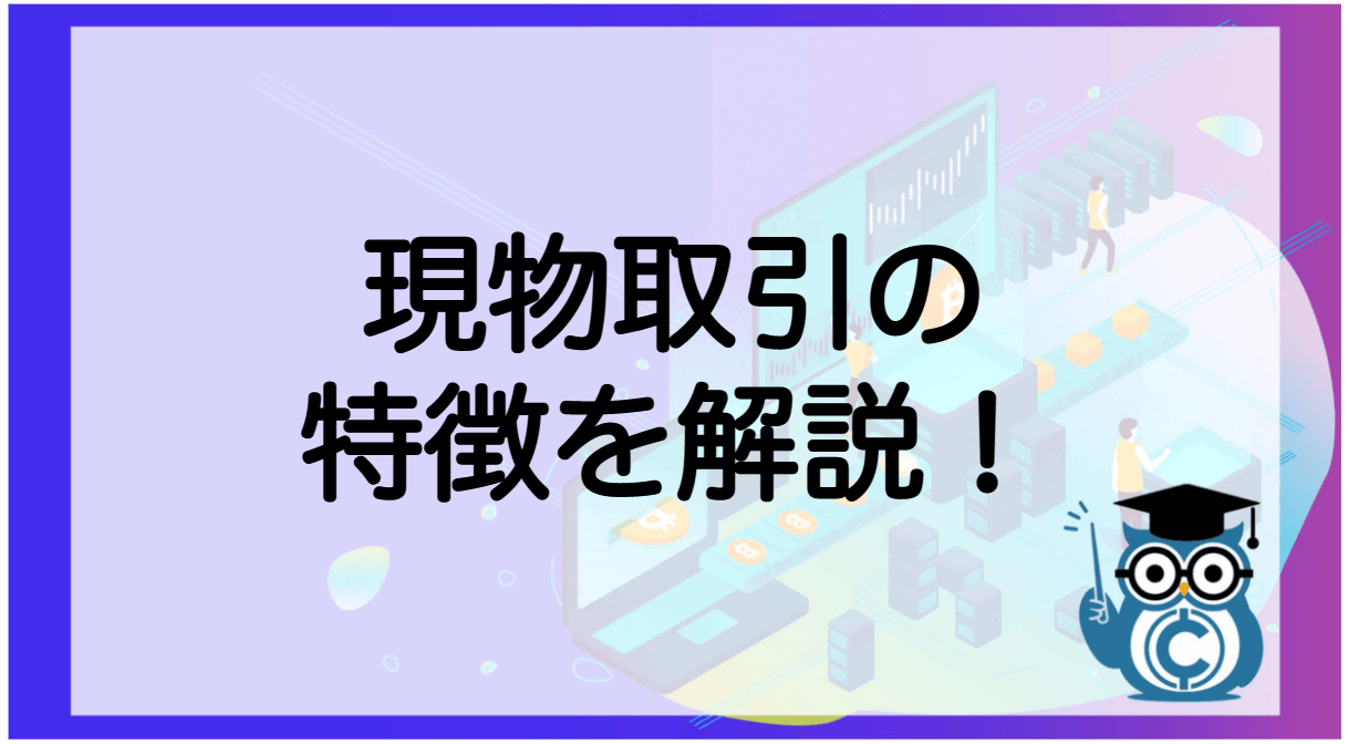 仮想通貨 ビットコインは儲かる 儲けられる仕組みと6つの方法を解説 Coinpartner コインパートナー