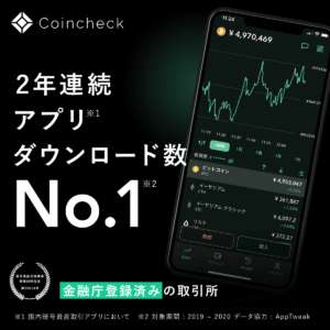 仮想通貨 スマホ 始め方