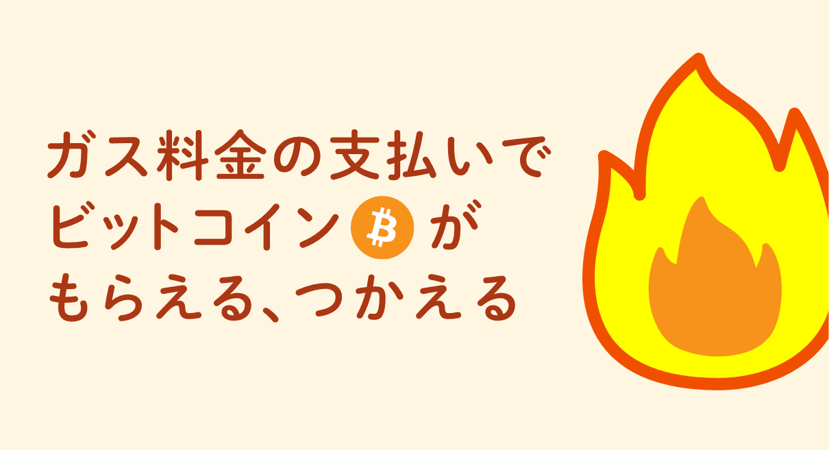 ビットコインがタダでもらえる方法6選！無料配布のチャンスを教えます – CoinPartner(コインパートナー)