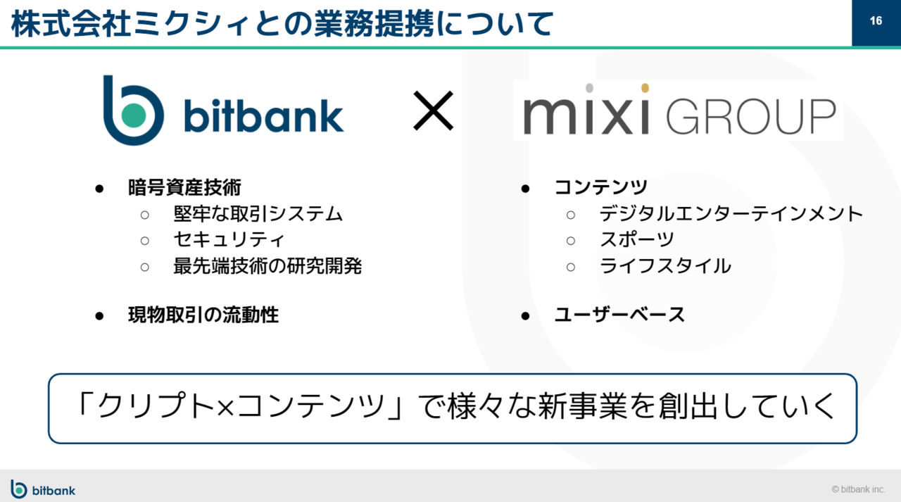 直接取材】「ミクシィと1からサービスを開発していく」東証1部ミクシィとの資本業務提携についてビットバンクにインタビュー！ –  CoinPartner(コインパートナー)