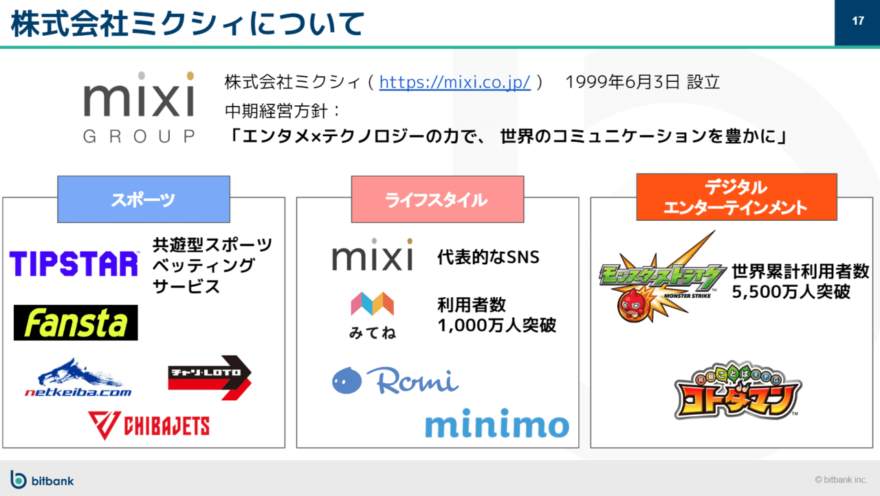 直接取材】「ミクシィと1からサービスを開発していく」東証1部ミクシィとの資本業務提携についてビットバンクにインタビュー！ –  CoinPartner(コインパートナー)