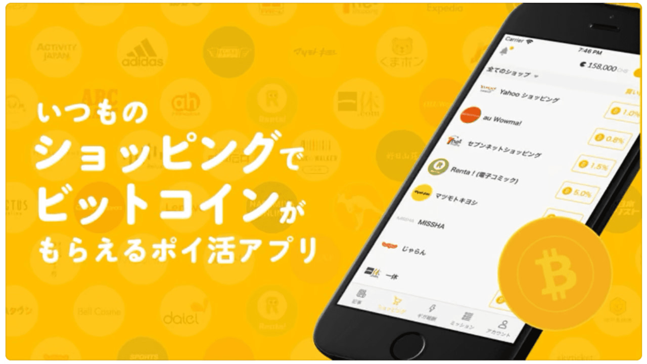 仮想通貨ビットコイン無料配布②ポイントサイト利用(cheese)