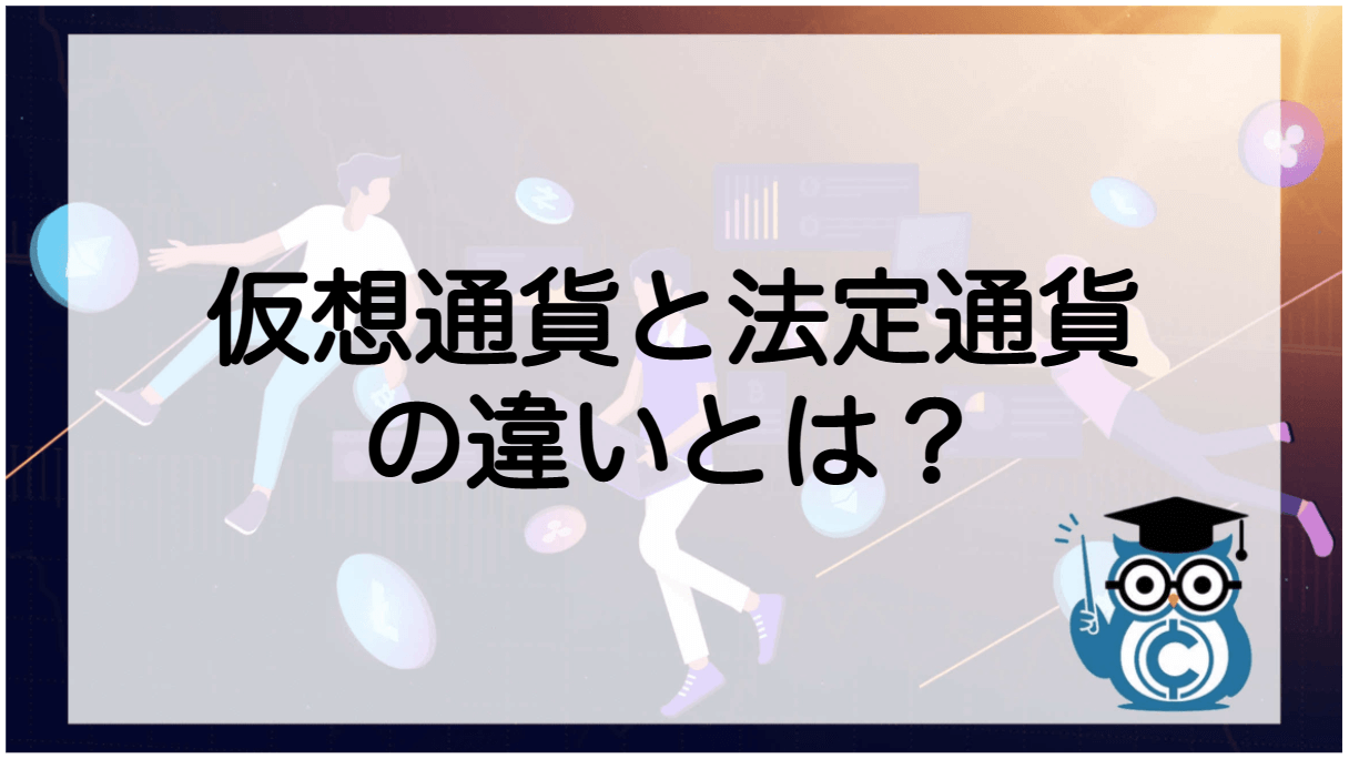 仮想通貨とは ビットコイン 簡単に わかりやすく