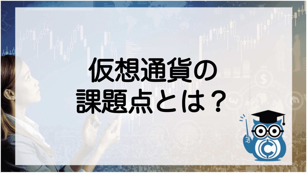 仮想通貨とは ビットコイン 簡単に わかりやすく