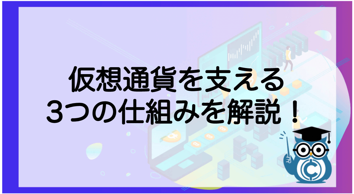 仮想通貨とは ビットコイン 簡単に わかりやすく