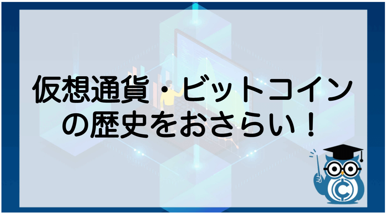 仮想通貨とは ビットコイン 簡単に わかりやすく