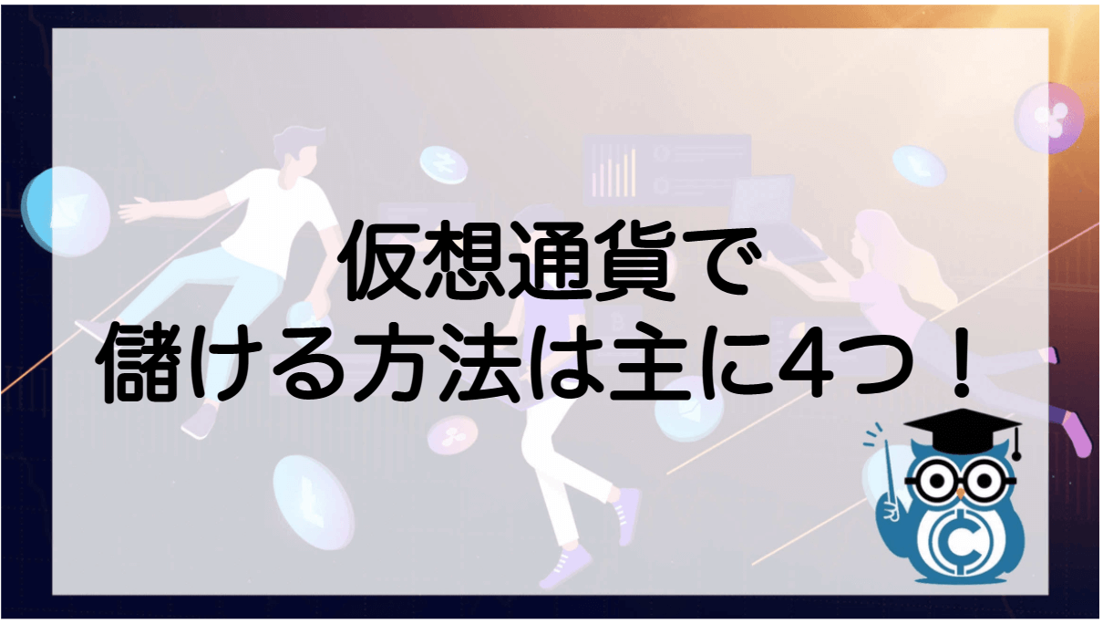 仮想通貨とは ビットコイン 簡単に わかりやすく
