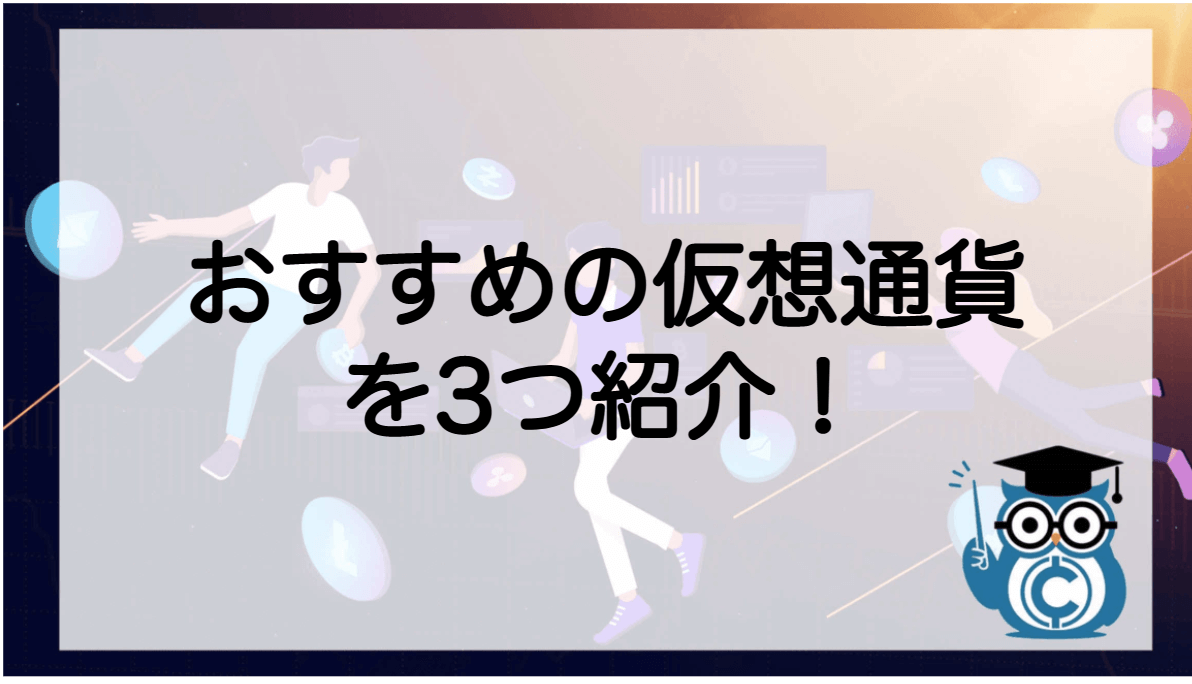 仮想通貨とは ビットコイン 簡単に わかりやすく