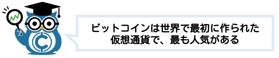 仮想通貨とは ビットコイン 簡単に わかりやすく