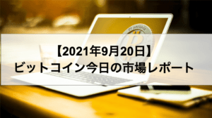 ビットコイン