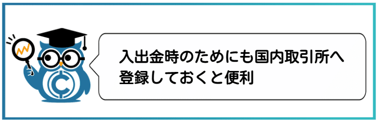 仮想通貨ビットコインをクレジットカードで購入するときの注意点③国内取引所の口座開設もしておこう