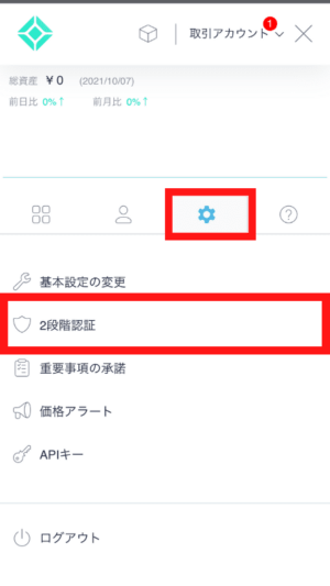 仮想通貨　スマホ　始め方