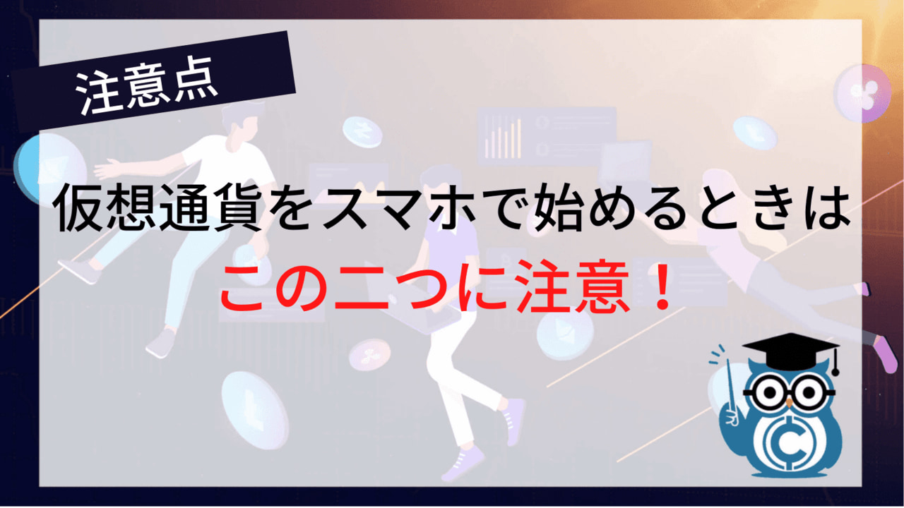 仮想通貨・ビットコインの始め方｜初心者でも簡単な3ステップを分かりやすく解説！ – CoinPartner(コインパートナー)
