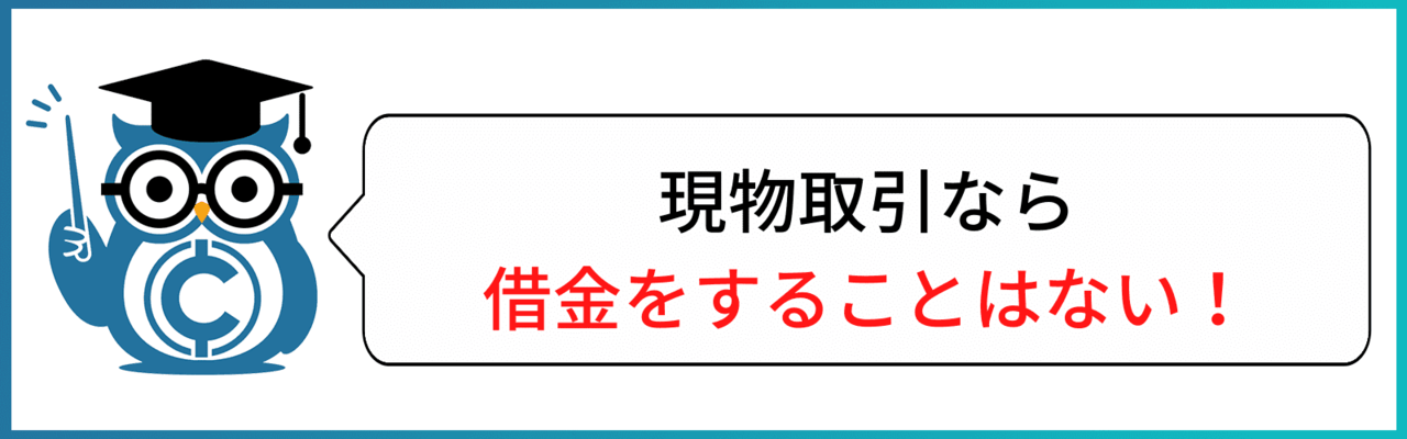 仮想通貨　スマホ　始め方
