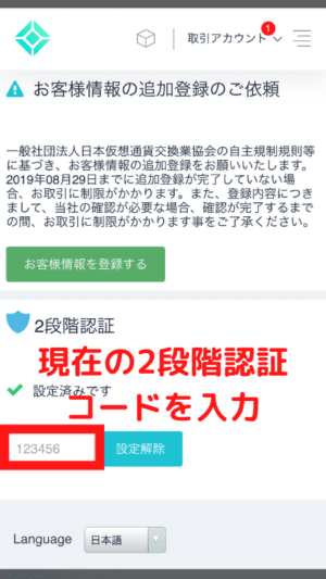 仮想通貨　スマホ　始め方