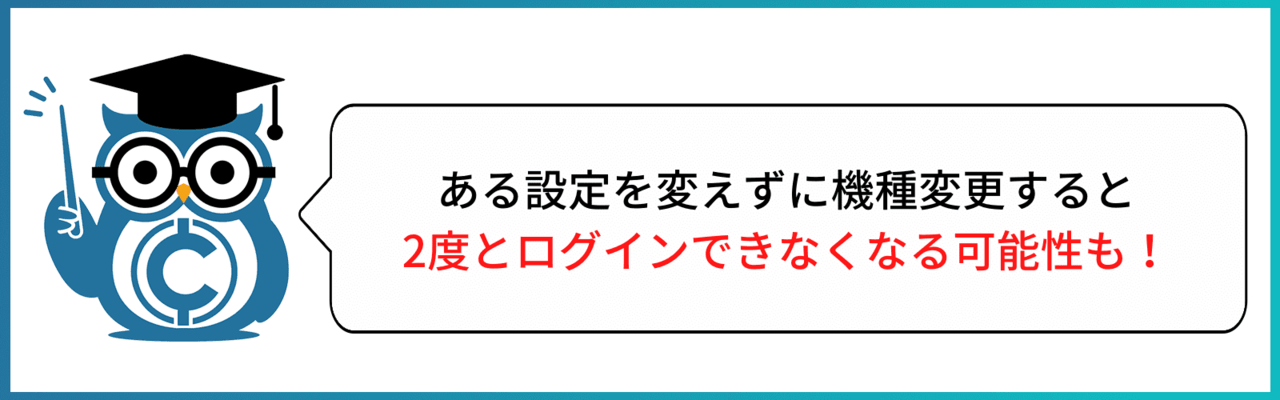 仮想通貨　スマホ　始め方