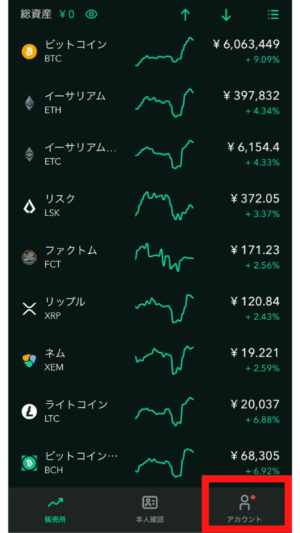 仮想通貨　スマホ　始め方