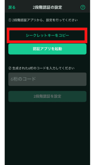 仮想通貨　スマホ　始め方