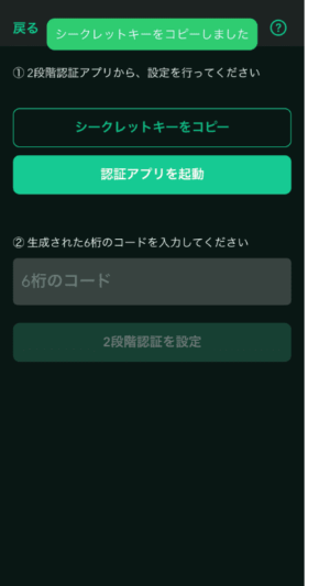 仮想通貨　スマホ　始め方