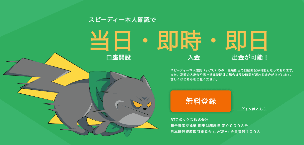 大学生でも仮想通貨ビットコイン投資が始められる取引所BTCBOX