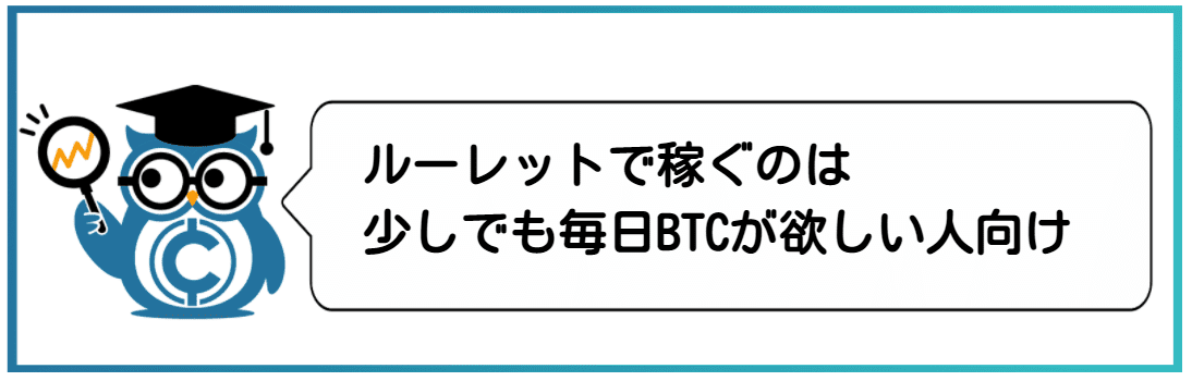 仮想通貨をコツコツ稼ぐ方法⑥ルーレットで稼ぐ