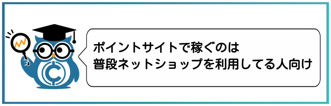 仮想通貨をコツコツ稼ぐ方法⑧ポイントサイトで稼ぐ