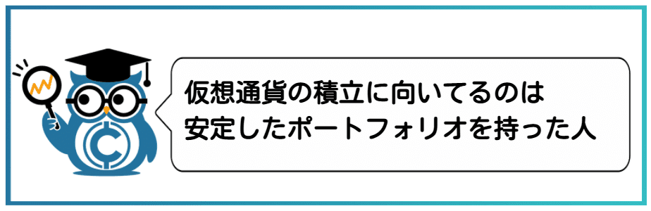 仮想通貨をコツコツ稼ぐ方法①仮想通貨の積み立て投資
