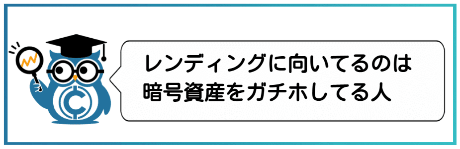 仮想通貨をコツコツ稼ぐ方法②仮想通貨をレンディングする