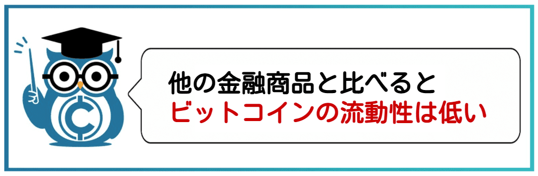 仮想通貨ビットコインETFとは?他の金融商品と比べてビットコインの流動性は低い