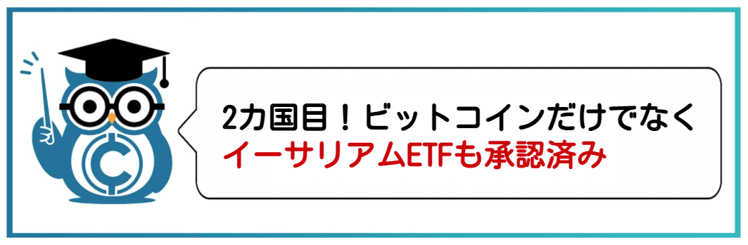 仮想通貨ビットコインETFとは?ビットコインだけでなくイーサリアムETFも承認済み