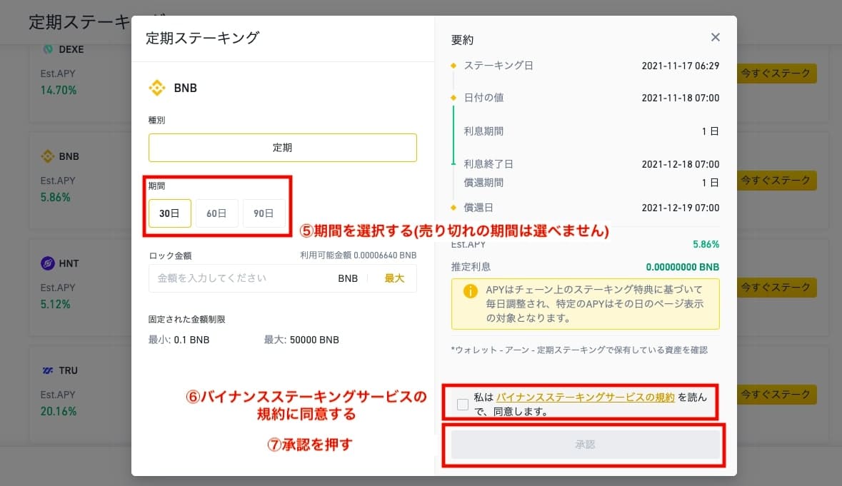BNB(バイナンスコイン)のステーキング解説｜やり方・利率・おすすめ取引所紹介 – CoinPartner(コインパートナー)