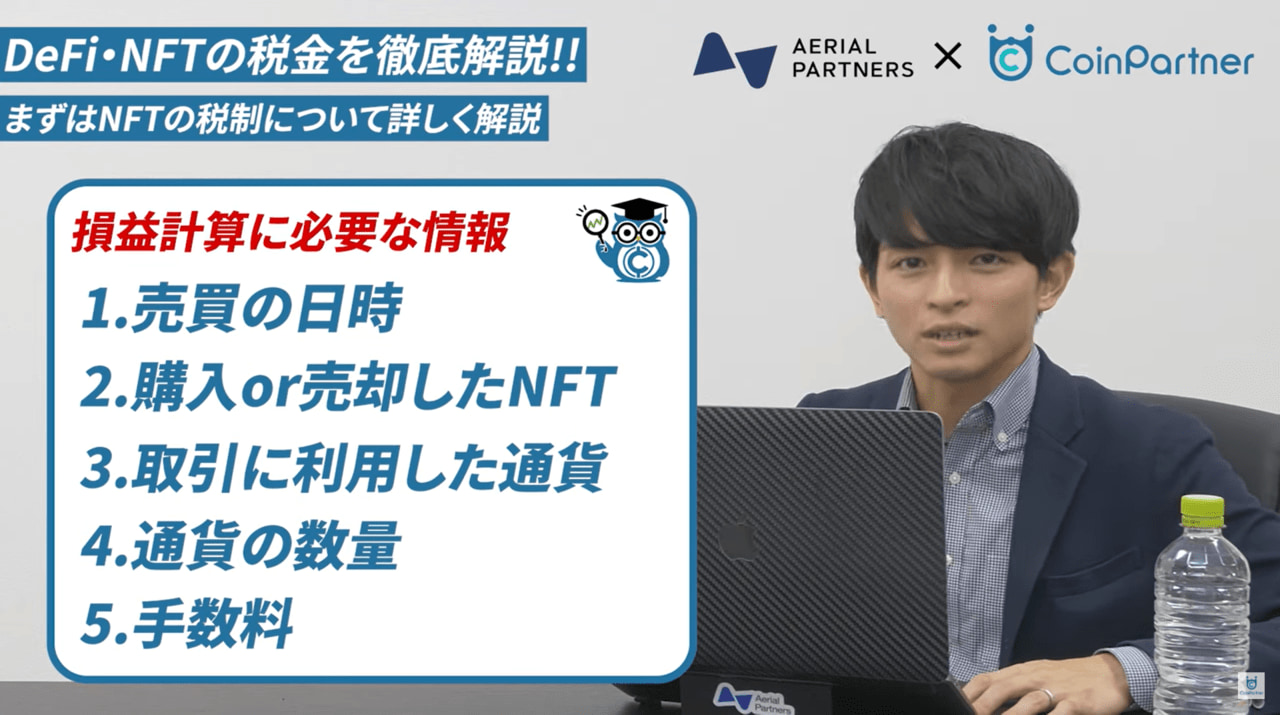 NFT税金】NFTの売買で税金はかかる？損益計算や確定申告などAerialPartners沼澤社長に直接取材！ – CoinPartner(コイン パートナー)
