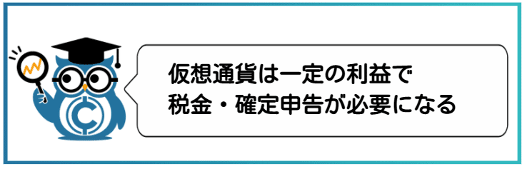 大学生でも一定の利益で税金・確定申告が必要になる