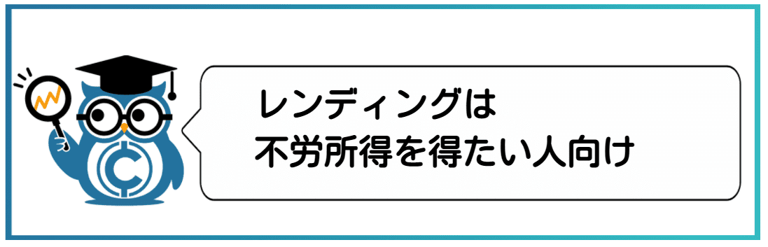 大学生におすすめの投資方法③レンディング・ステーキング